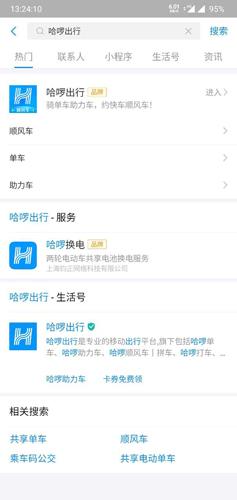 哈啰出行最新版