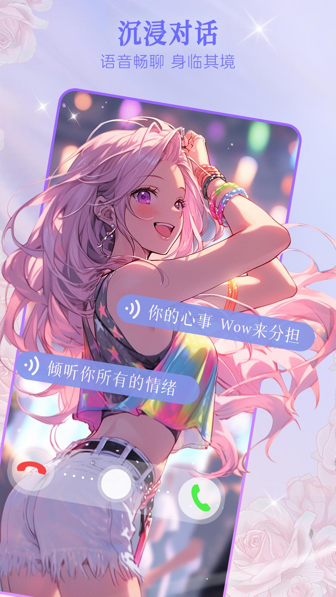 Wowai虚拟聊天软件