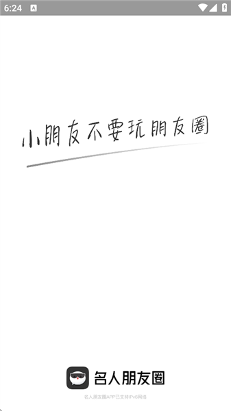 名人朋友圈下载最新版