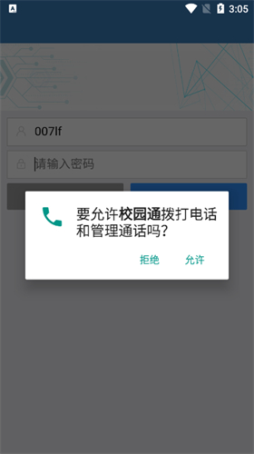 校园通
