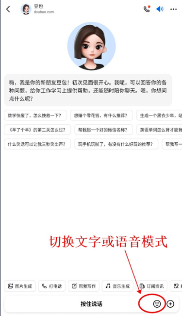 豆包人工智能助手