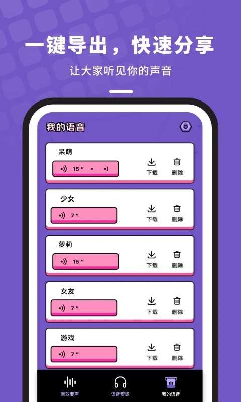 吃鸡变声语音包