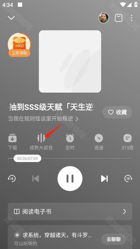 番茄畅听免费版