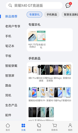 荣耀商城app4