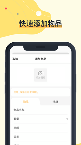 我的物品最新版