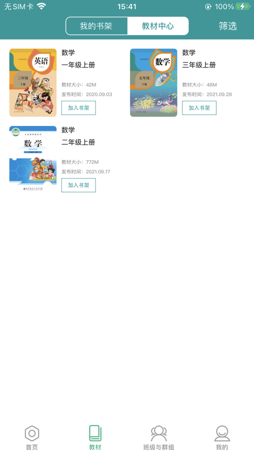 八桂教学通手机版