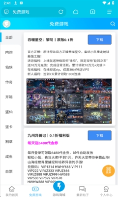 闪电手游盒子官方版