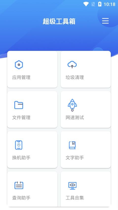 超级工具箱最新版