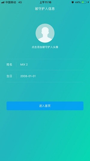 风筝守护app守护端
