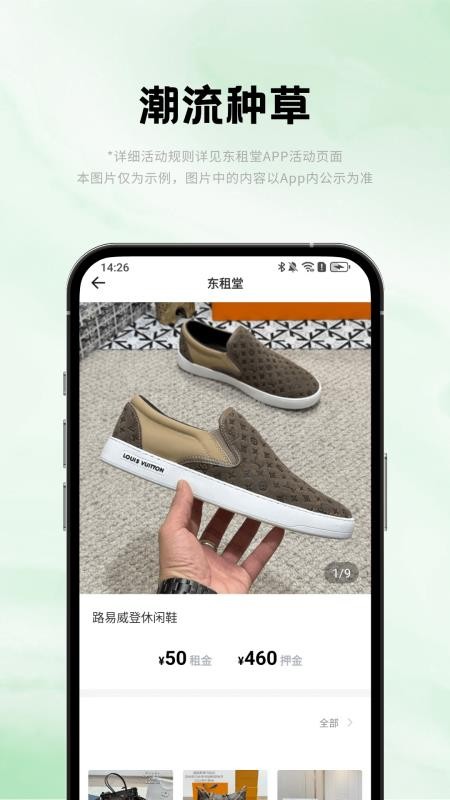 东租堂