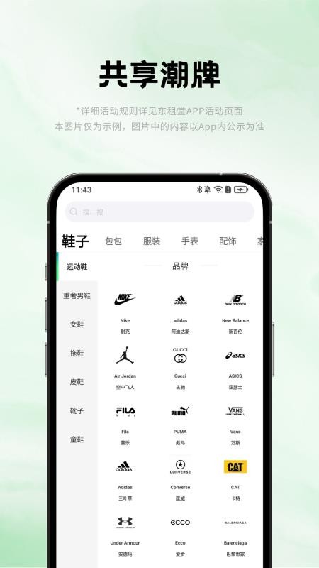 东租堂2025最新版