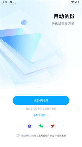 百度网盘三星版