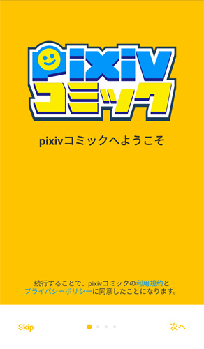 pixiv漫画