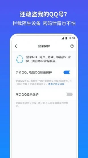 qq安全中心最新版