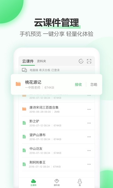 希沃白板软件安装包