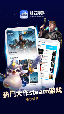 鲸鱼漫游云游戏