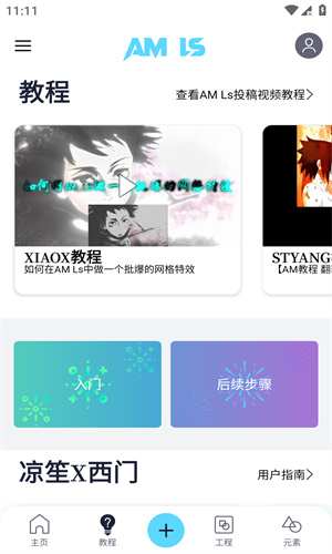 Alight Motion凉笙版