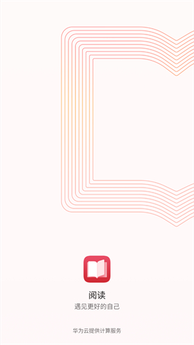 华为阅读手机版