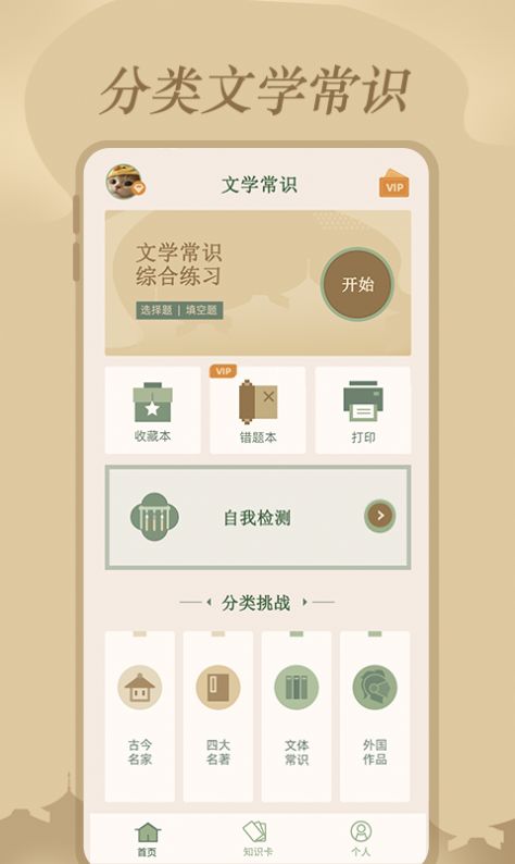 文学常识app