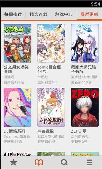 布卡漫画免费版