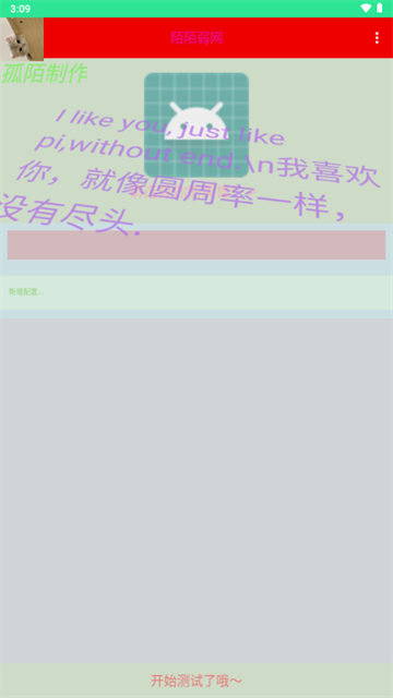 陌陌弱网app最新版