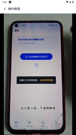 多开分身管理大师