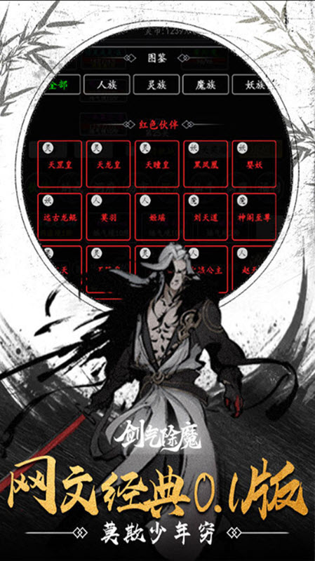 剑气除魔安卓版