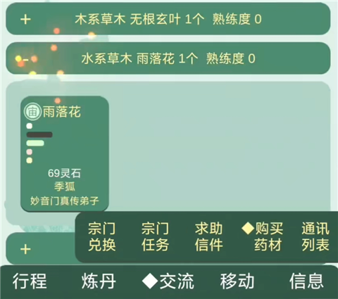 药王谷女修修炼手札官方版