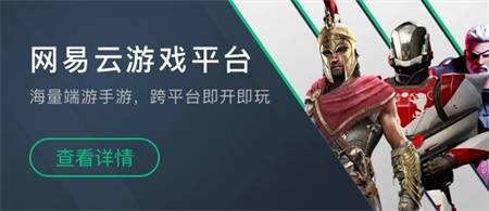 网易云游戏官方版