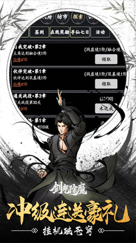 剑气除魔安卓版