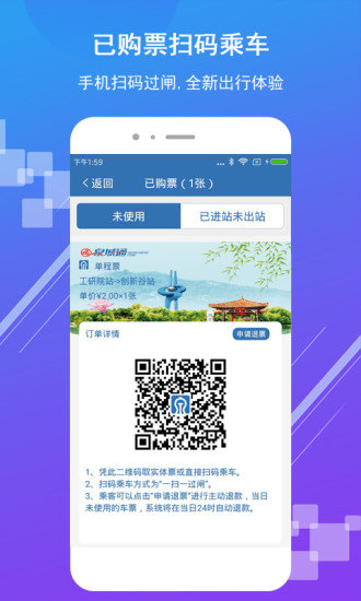 济南地铁购票app