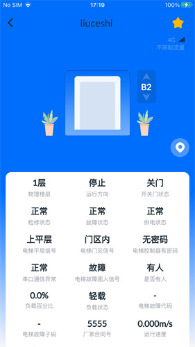 梯保智联app