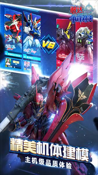 敢达争锋对决应用宝版本