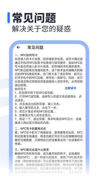 NFC标签助手官方版