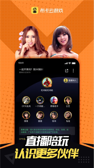 布卡云电脑免费版