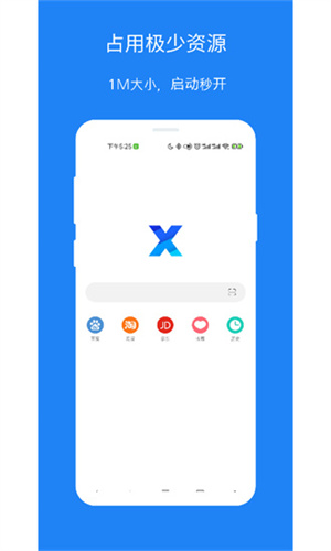 X浏览器x5内核版