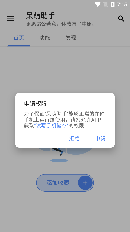 呆萌助手