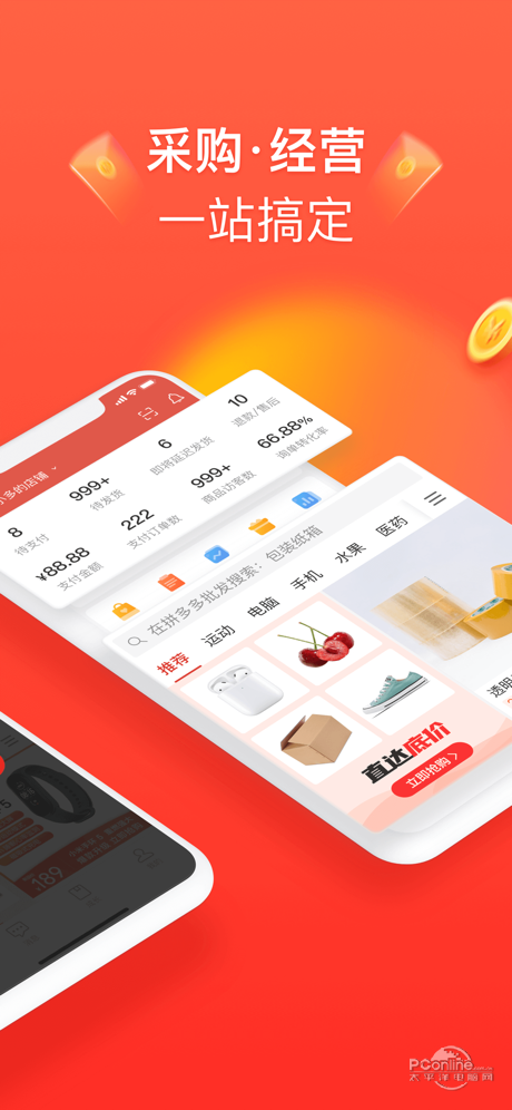 拼多多商家手机版