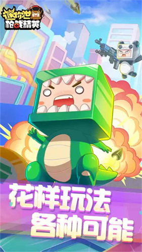 迷你世界枪战精英中文版