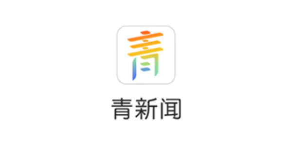 青新闻app