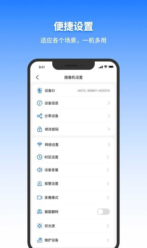 千鸟物联摄像头app