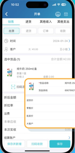金蝶智慧记进销存软件