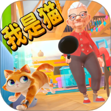 可爱猫咪模拟器官网手机版