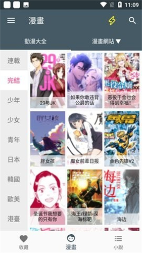 漫画迷正式版