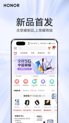 荣耀商城官方手机版app