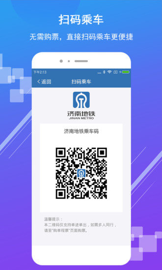 济南地铁购票app