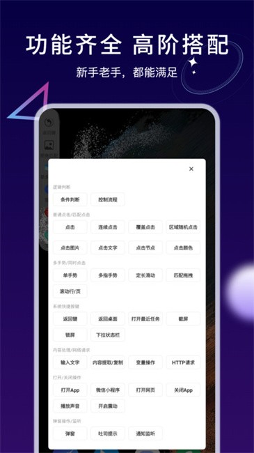 自动执行精灵app官方版