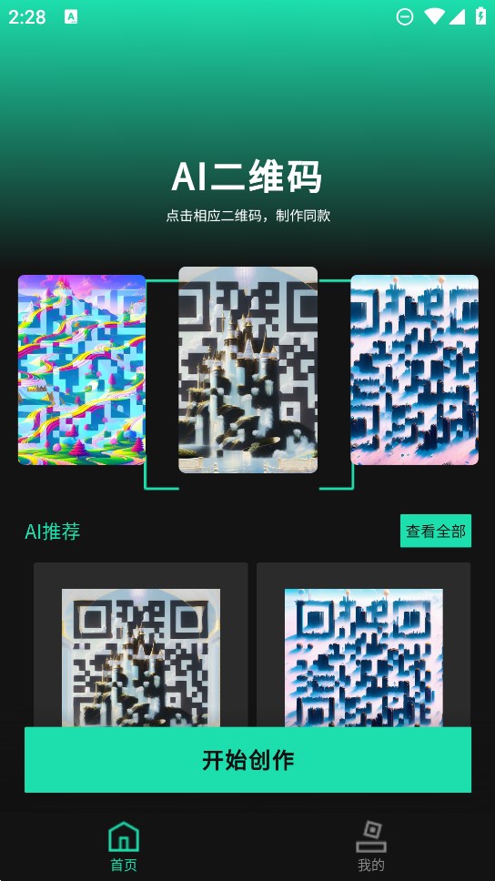 ai艺术二维码生成器