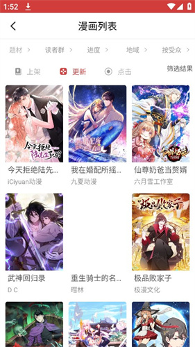 粉丝漫画免费版