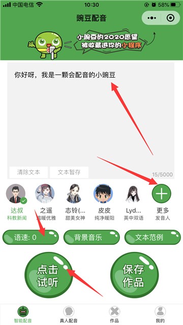豌豆配音最新版